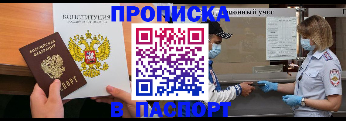 прописка законно в Верхней Пышме